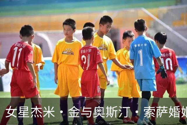 女星杰米·金与奥斯汀·索萨婚姻悄然结束，离婚判决生效